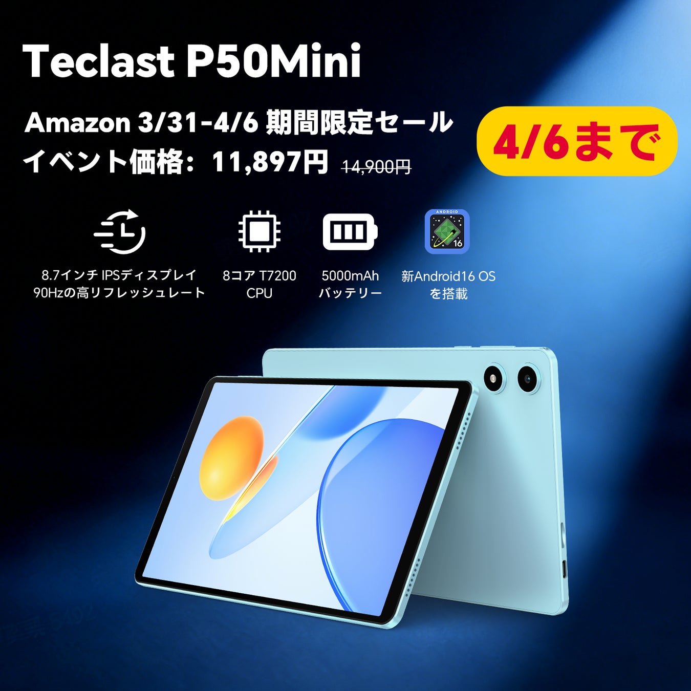 【11897円ゲット】Android 16搭載の8.7インチタブレット「Teclast P50Mini」が大特価｜通常14,900円→11,897円の期間限定セール /12GB+128GB/90Hz