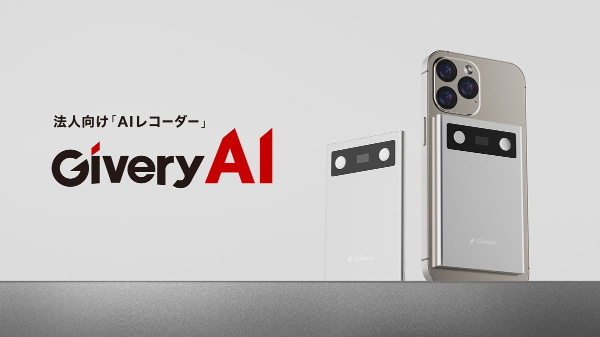 【組織の知をAIの知に】法人向けAIレコーダー「Givery AI」発表