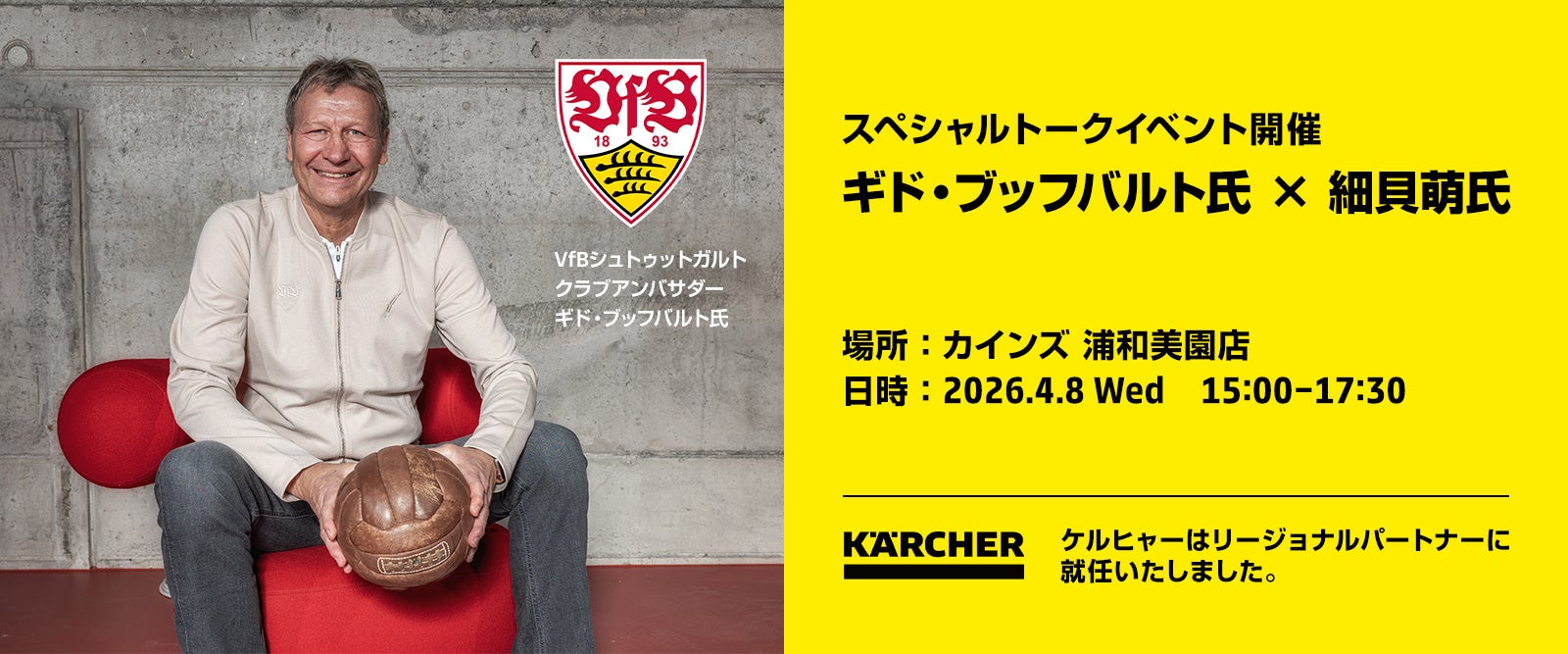 レジェンド再来！ ギド・ブッフバルト氏来店スペシャルイベント