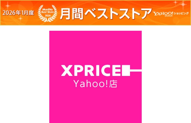 家電ECのXPRICE、2026年1月度の「Yahoo!ショッピング月間ベストストア」の家電、オーディオ、カメラ部門の第5位を受賞！