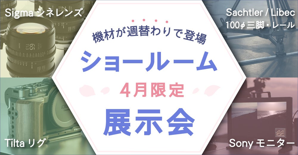 システムファイブ、ショールーム 期間限定展示イベント 4/13～5/1東京・半蔵門で開催