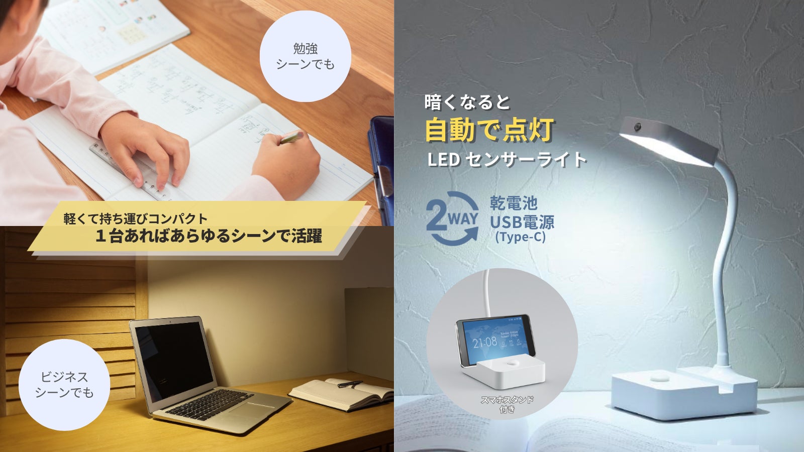 乾電池式LEDセンサーライトを発売