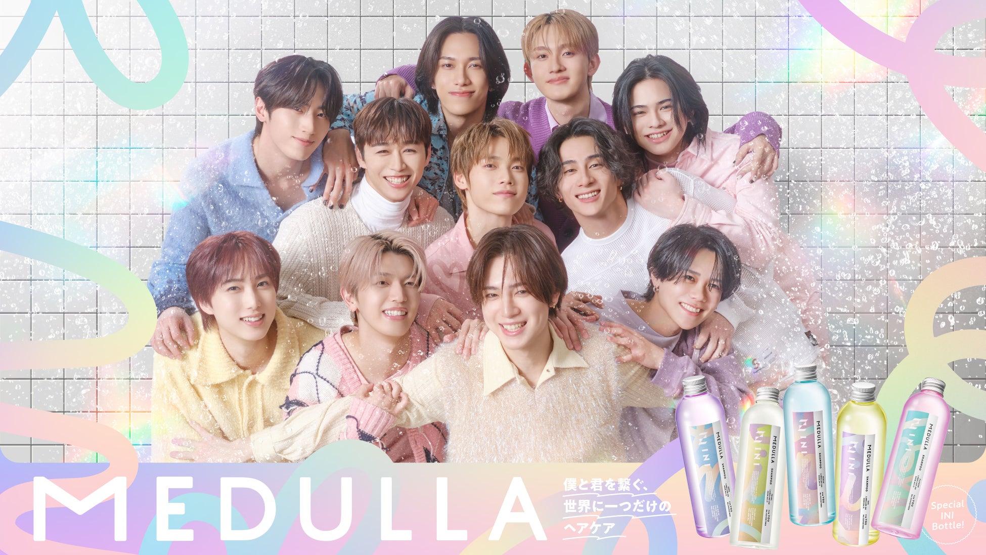 人気グローバルボーイズグループINIをブランドキャラクターに起用　“共同生活”で見せるリアルな素顔、11人11通りの「自分専用ヘアケア」を描くMEDULLA新CMが2026年4月8日（水）より公開