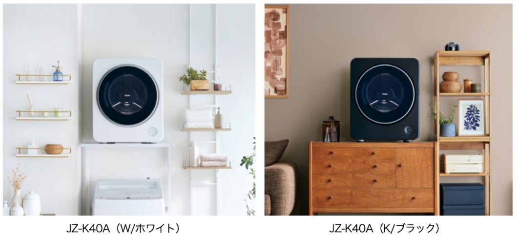 ハイアール、コンパクト設計と大容量4kg乾燥を両立！置き場所を選ばず時短を叶える衣類乾燥機「OKERU（オケル）」を発売