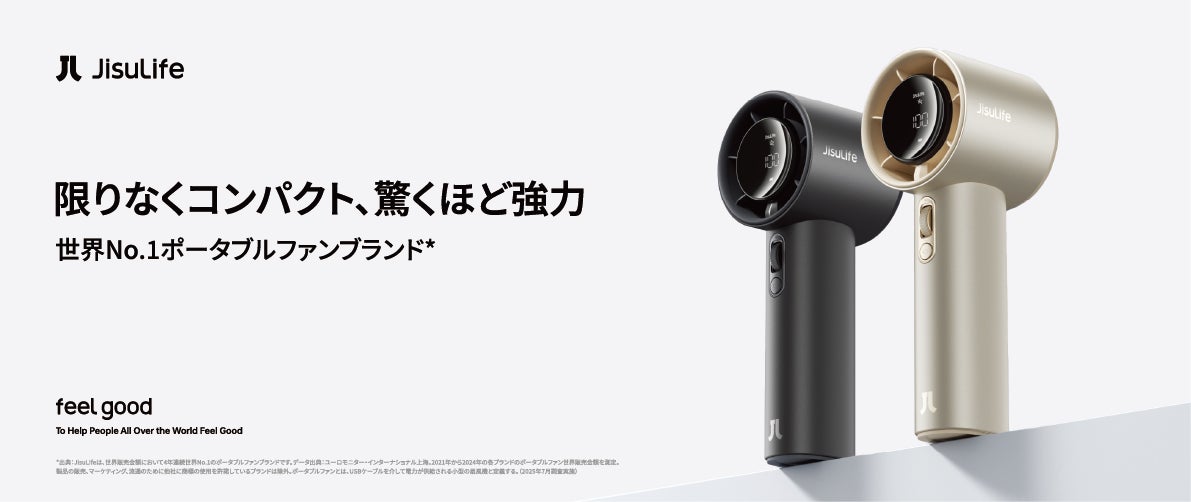 世界No.1*ポータブルファンブランドJisuLife 日本初の製品発表会を開催
