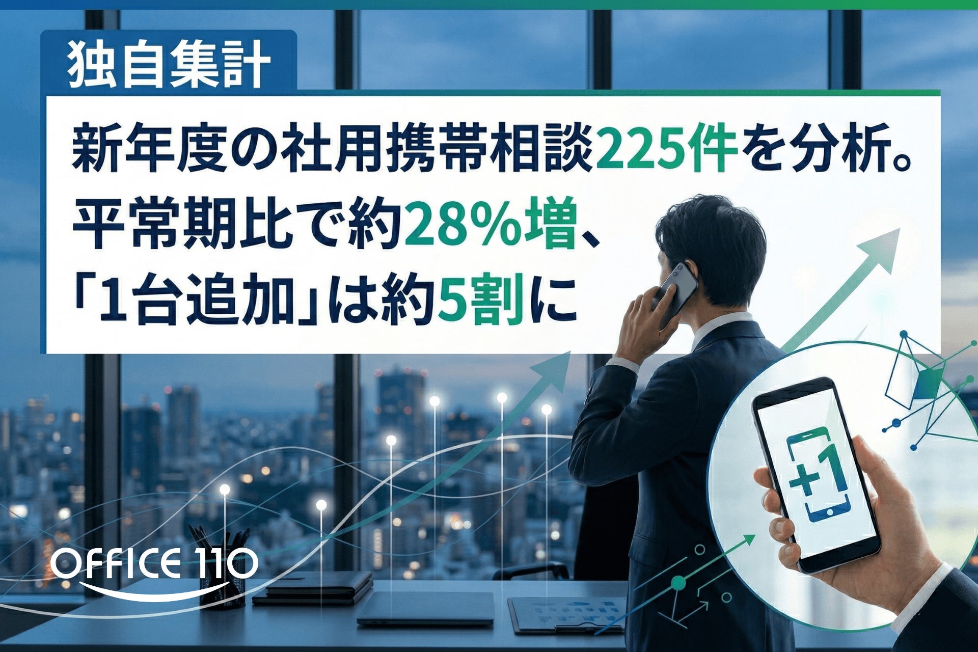 パソコン教室が警察署と連携し「スマホ安全セミナー」を開催