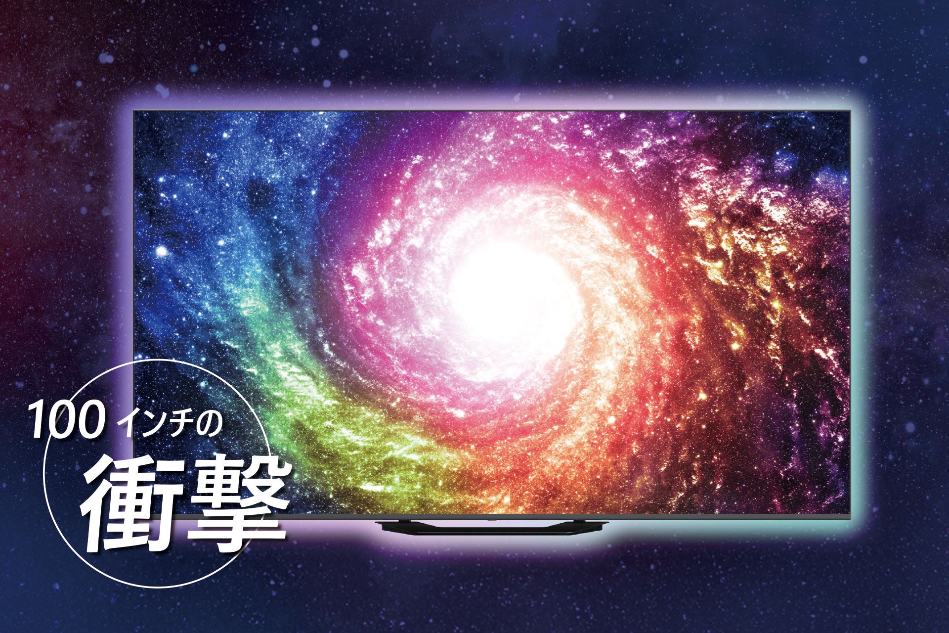 ORION初MiniLED×量子ドット採用の100インチチューナーレステレビを発売