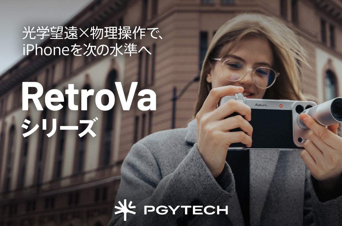 iPhone 17 Pro／16 Proシリーズ対応の撮影キット「PGYTECH RetroVa オールインワンセット」を発売