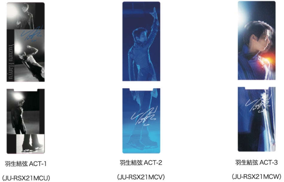 ハイアール、羽生結弦さんとのコラボデザインマグネットカバー3種を発売