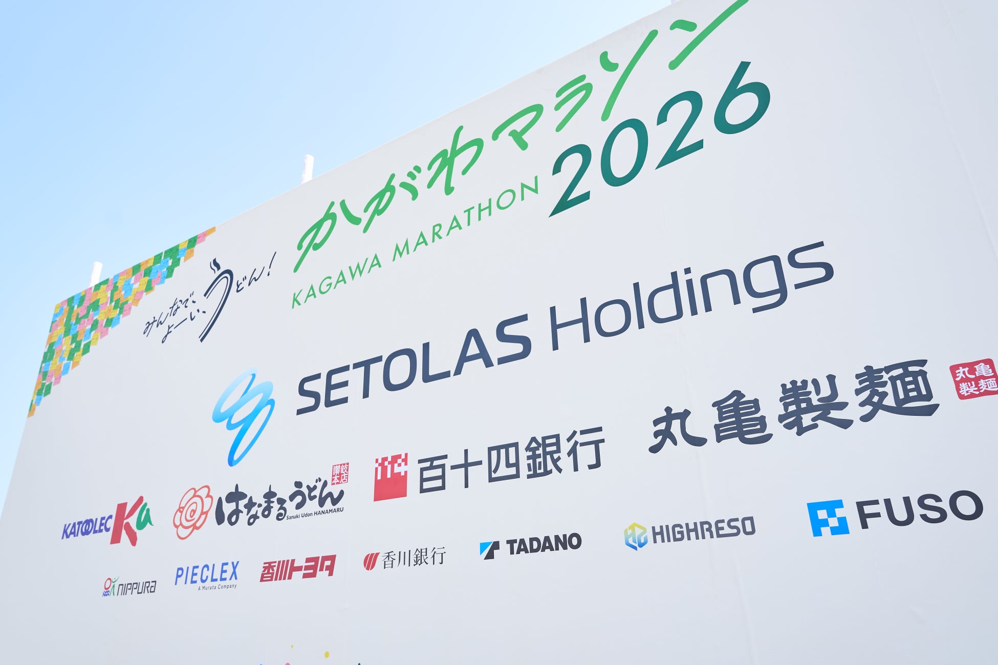 【開催レポート】香川県初開催のフルマラソンにハイレゾが協賛。　池田県知事も来場し、AIデータセンターを通じた「香川のデジタル地方創生」をPR