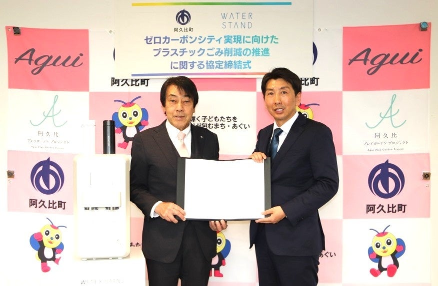 愛知県阿久比町と「ゼロカーボンシティ実現に向けたプラスチックごみ削減の推進に関する協定」を締結