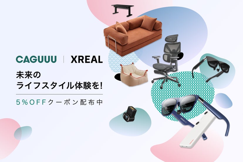 【ARグラス×家具】次世代ライフスタイルを提案。XREAL×CAGUUUがブランドパートナーコラボレーションを4/10より開始！