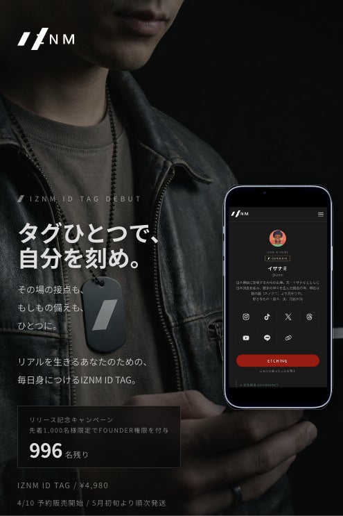 リアルな接点を残し、もしもの時にも備えられる新しいIDタグ「IZNM ID TAG」本日より予約販売開始。先着1,000名にFOUNDER権限を付与