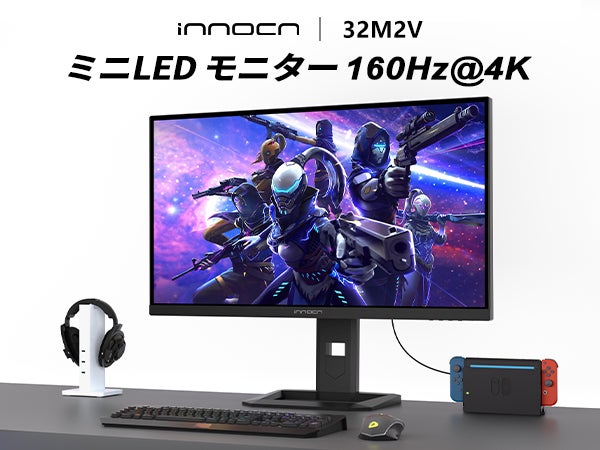 INNOCN、2304ゾーンMini LED搭載「32M2V」新モデル登場（新色ブラック）