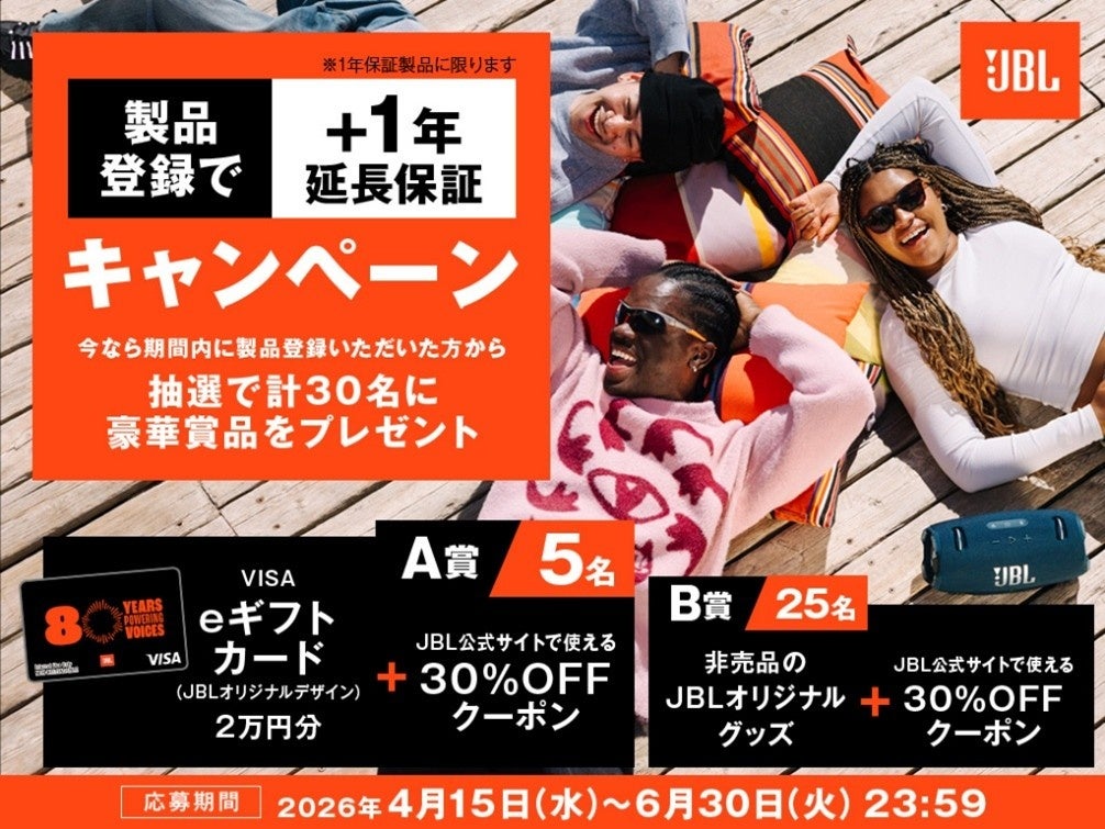 公式ウェブサイトでの製品登録により、保証期間を2年に延長