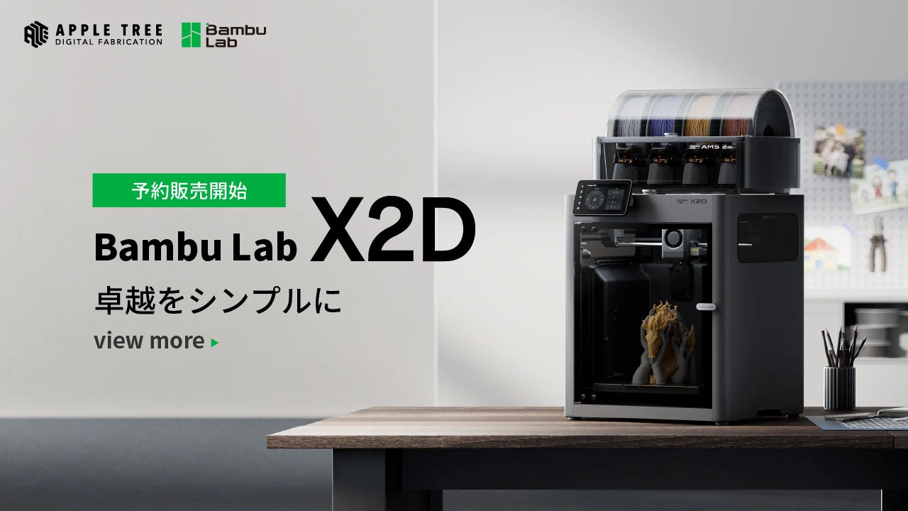 【新製品】デュアルノズル搭載3Dプリンター「X2D」予約販売開始【APPLE TREE株式会社】