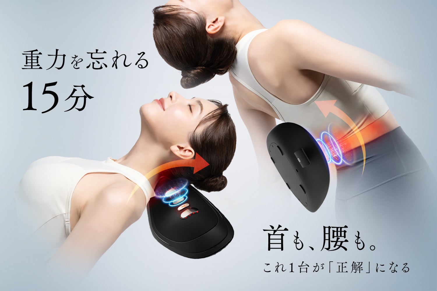 重力を忘れる15分。首も腰も。これ1台が「正解」になる。NIPLUX 「NOBI FIT(ノビフィット)」(2026年4月15日発売)