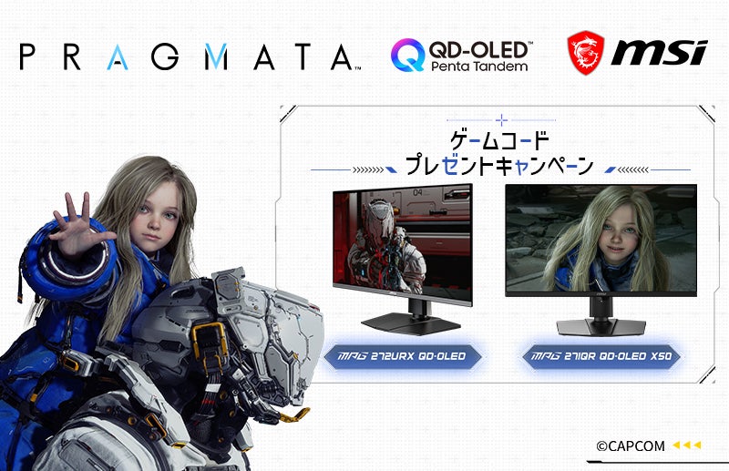 最新ゲームタイトル Steam® 版『プラグマタ』が貰える！ 対象のMSIゲーミングモニターを購入＆レビュー投稿でゲット！ ゲームコードプレゼントキャンペーン