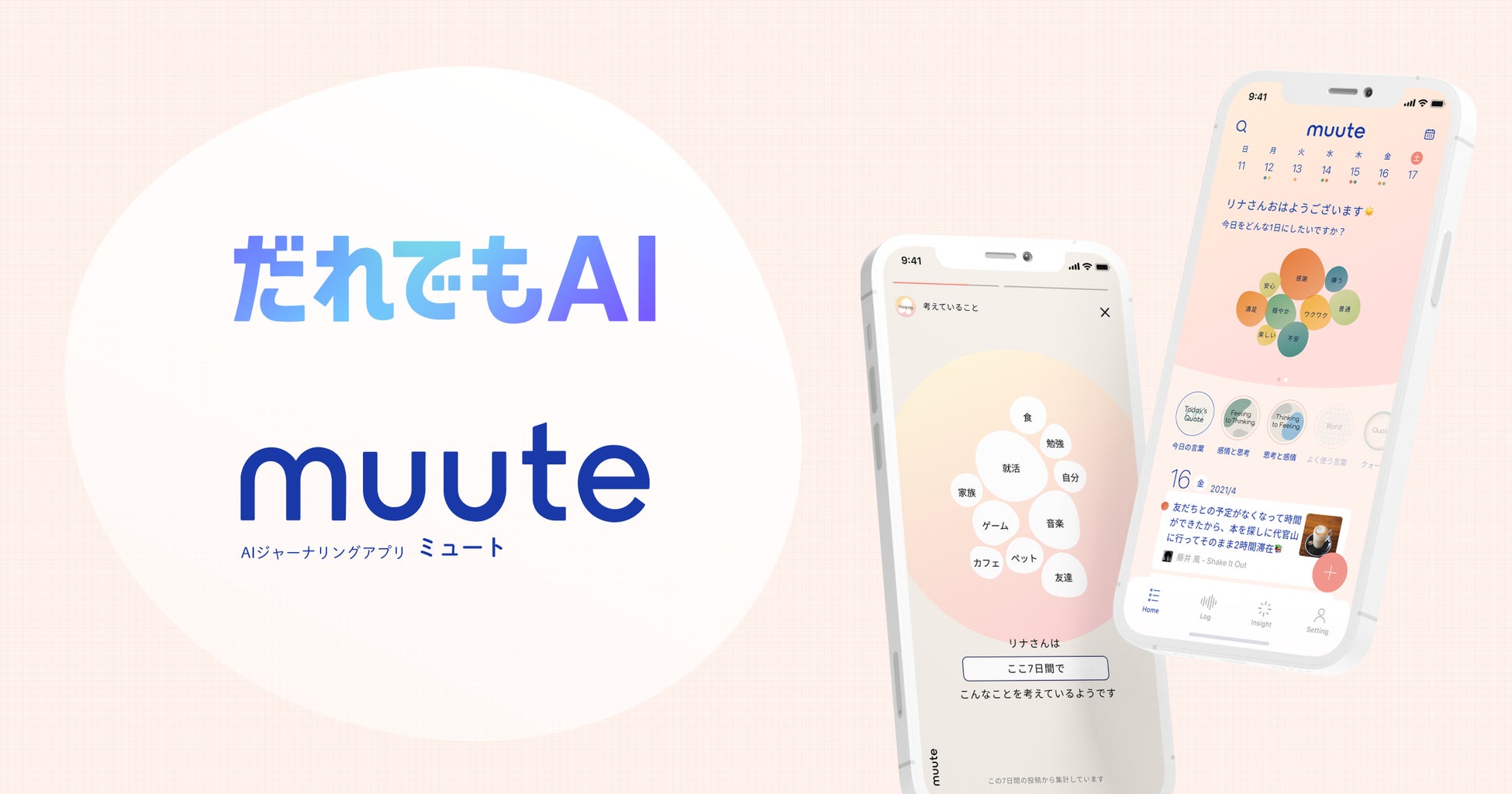 AIジャーナリングアプリ「muute（ミュート）」ソフトバンクの新サービス「だれでもAI」のラインアップに