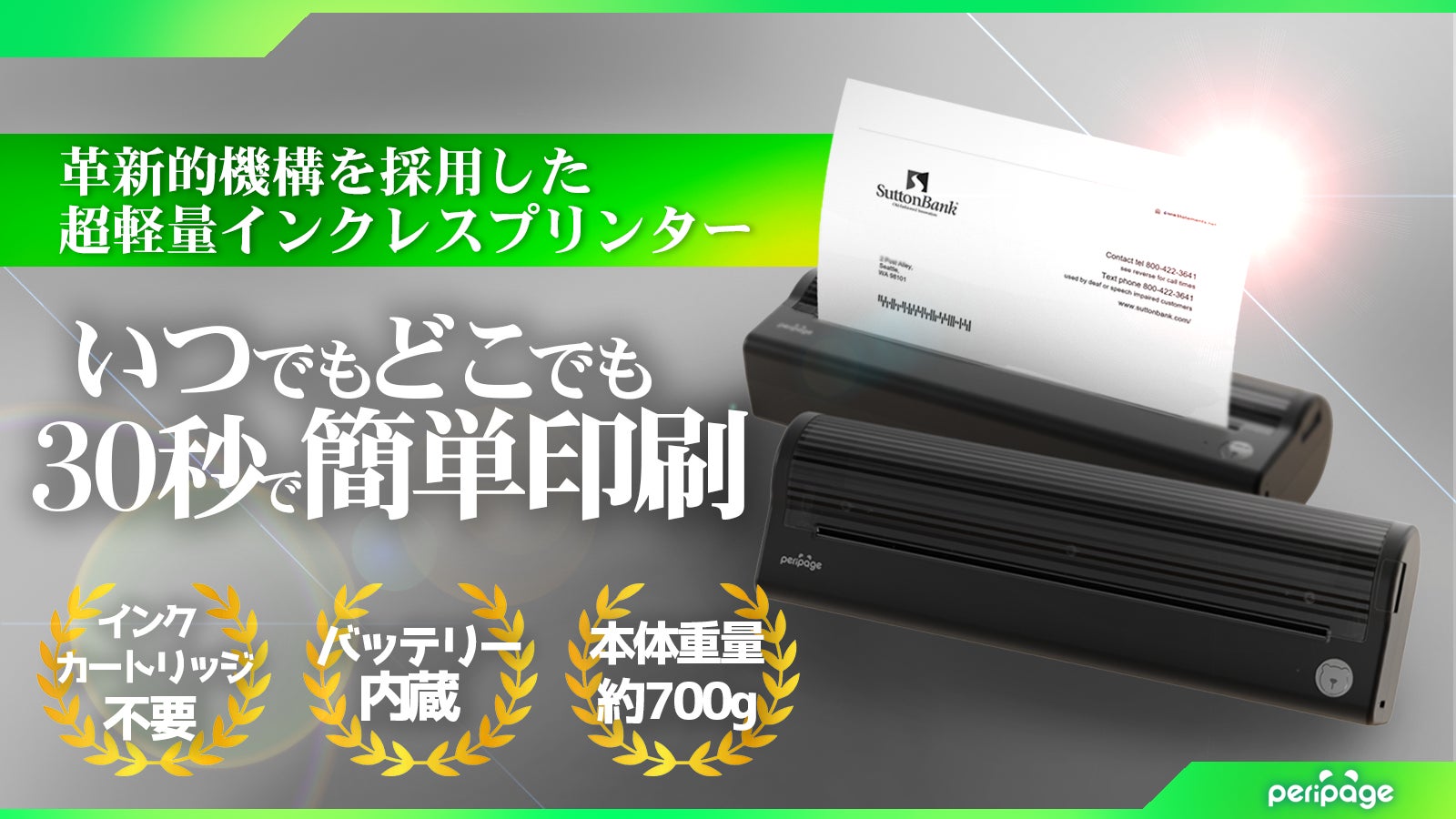 【新製品】インク不要でいつでもどこでもA4印刷！「やっぱり紙」というシーンに次世代モバイルプリンターという選択肢。インク代0円のA4プリンター「PeriPage P80」CAMPFIREにて先行公開。