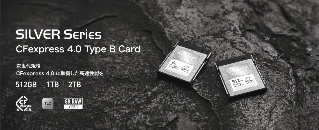 SUNEAST、最大書込3200MB/sの次世代高速ストレージ —CFexpress 4.0 Type BカードSILVERシリーズ初の製品を発売。