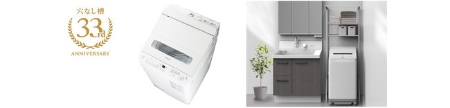 「穴なし槽シリーズ」全自動洗濯機4機種を発売