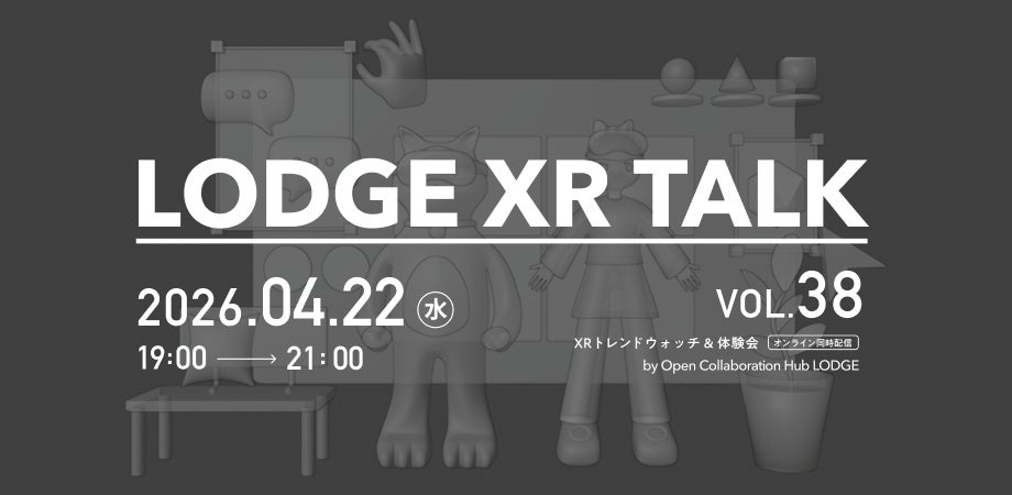 LODGE XR Talk Vol.38 スマートグラス特集回に出展　ARグラス「XREAL 1S」のPC接続と「XREAL One Pro」のスマートフォン接続による映像出力を展示