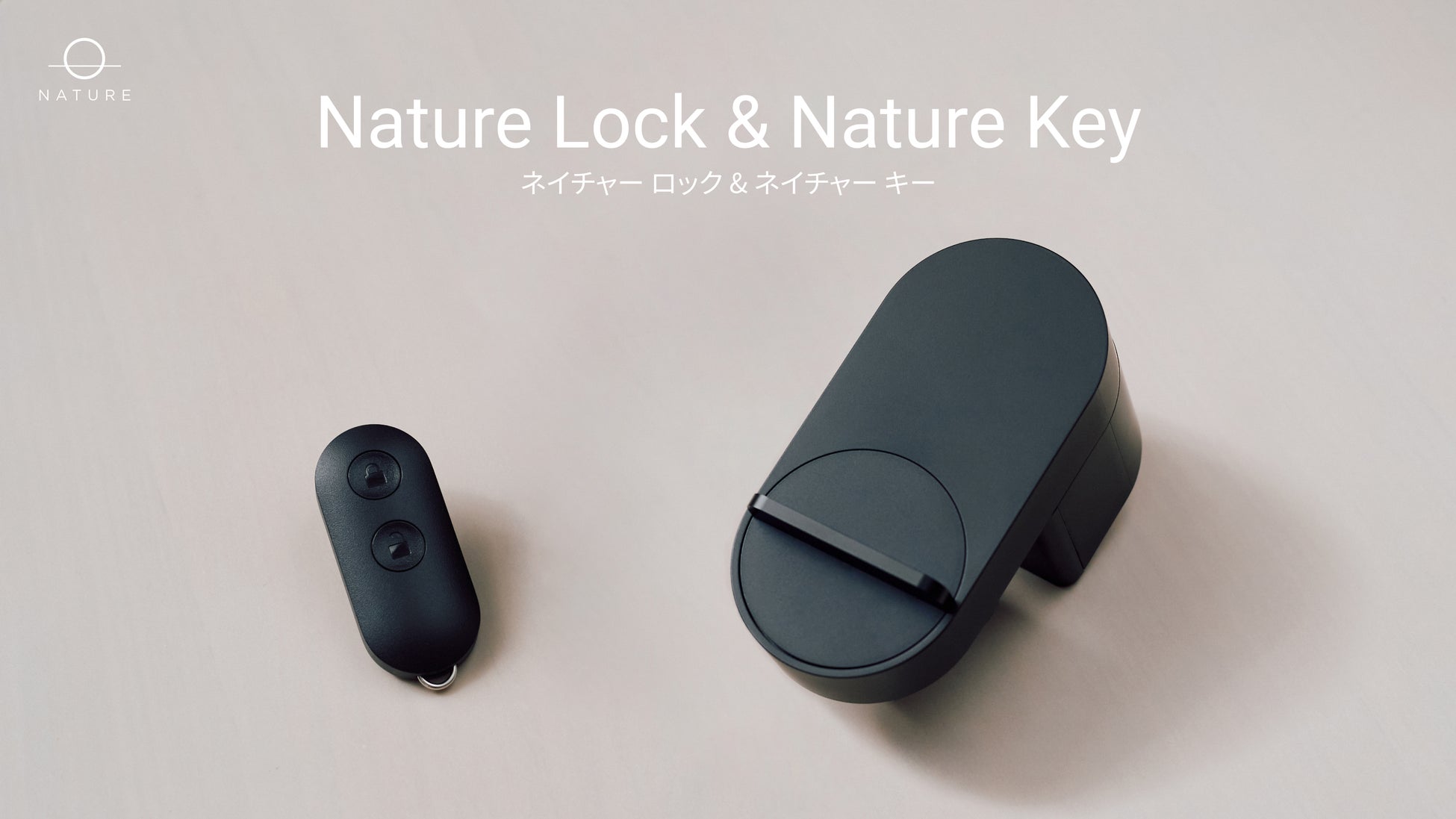 日本生まれで安心設計のスマートロック「Nature Lock」と紛失防止機能を備えた専用スマートキー「Nature Key」登場