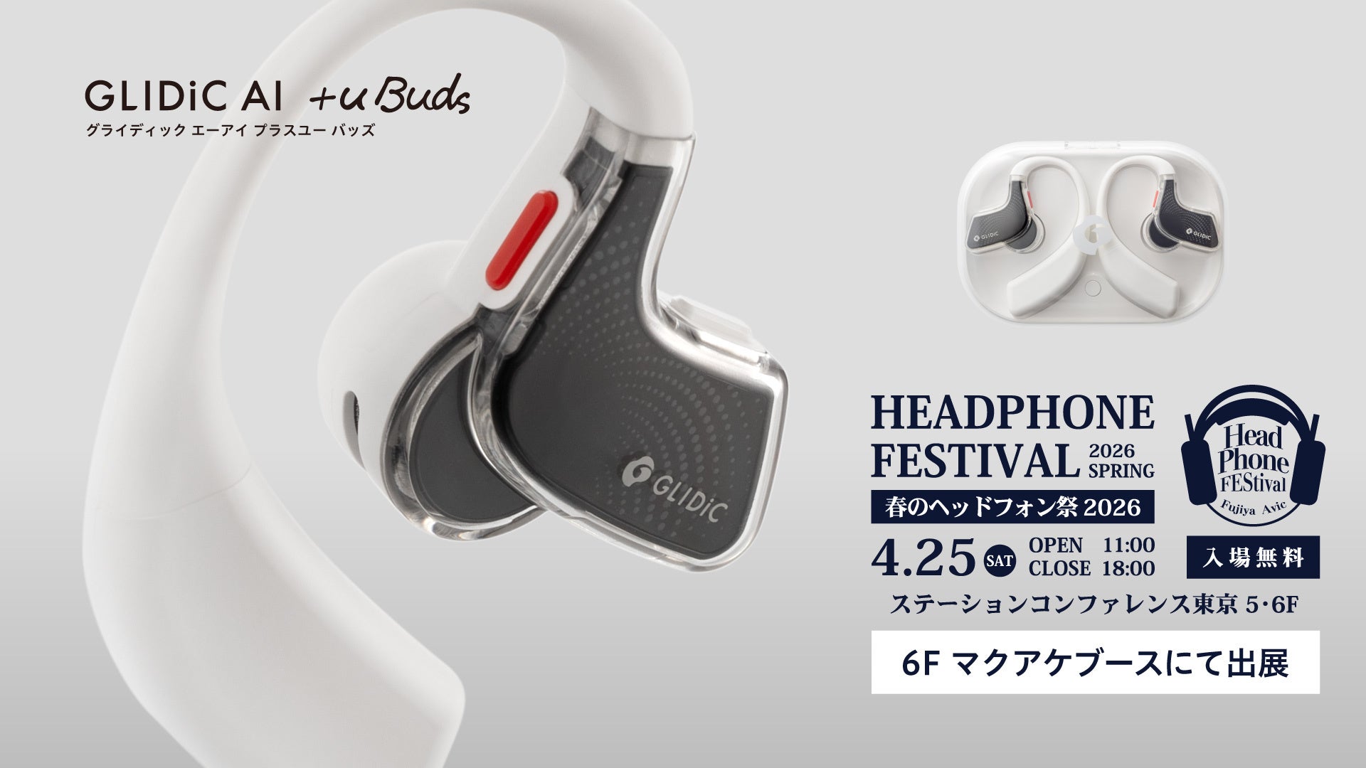次世代型AIイヤホン「GLIDiC AI +u Buds」を「春のヘッドフォン祭 2026」に出展