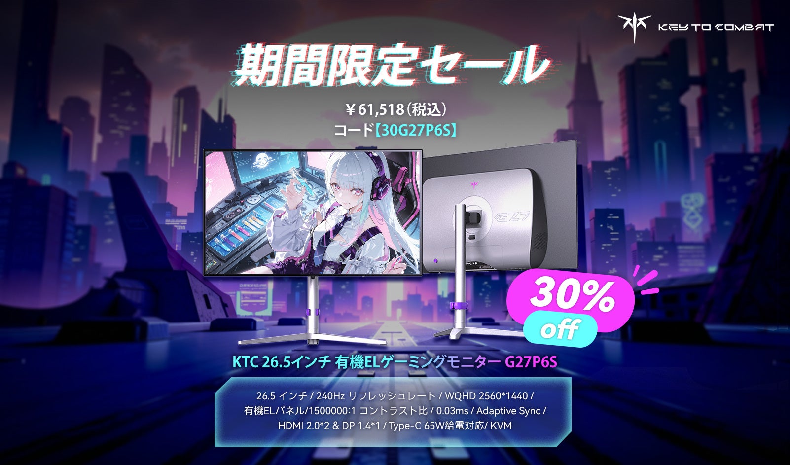 有機ELゲーミングモニターの“常識”を変える。KTC「G27P6S」が期間限定・30％OFFの衝撃価格で登場 ― 61,518円（税込）という圧倒的性能価格比