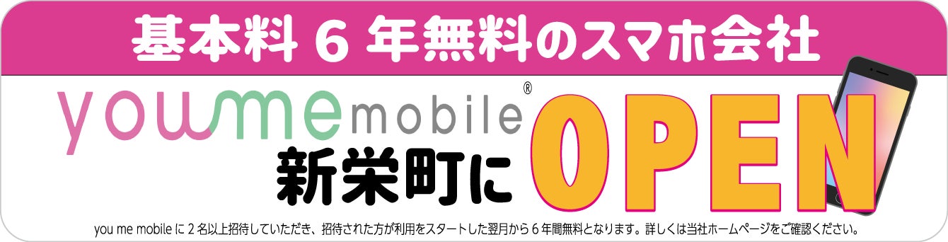 ステッカーを愛車に貼って副収入が得られるマイカー広告「CheerDrive」、招待制モバイル「you me mobile」とのキャンペーンを沖縄県・石垣市で第四弾開催！