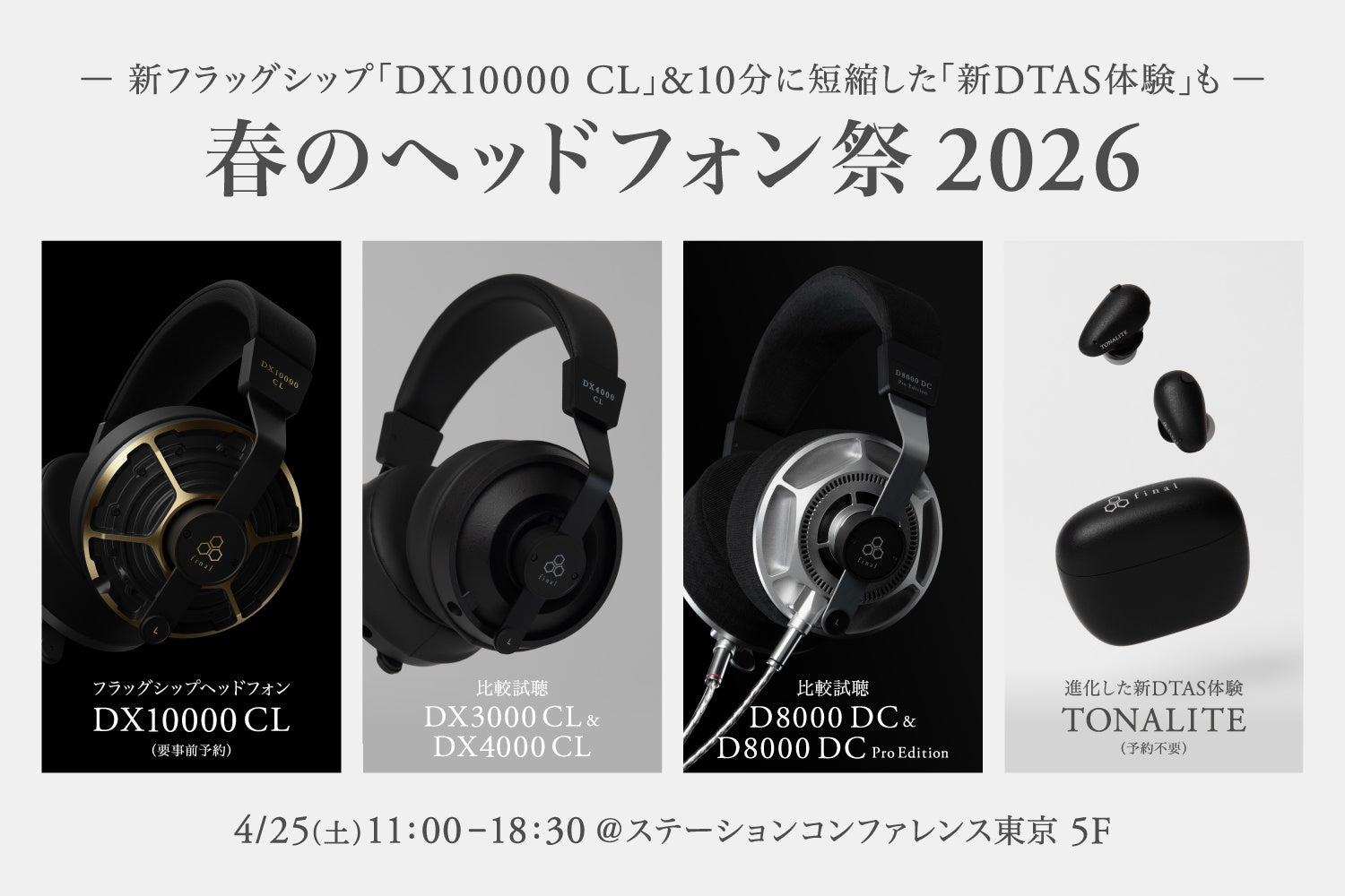 今週末は「春のヘッドフォン祭2026」へ！新フラッグシップ「DX10000 CL」事前予約試聴・約10分に短縮した新パーソナライズ体験