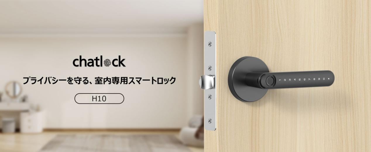 AmazonランキングTOP15入り——日本品質のスマートロック「Chatlock H10」がユーザー評価で注目