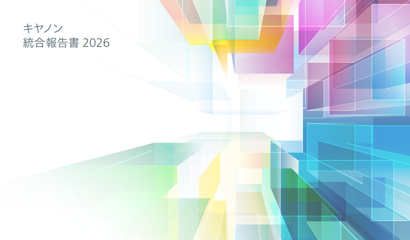 「キヤノン統合報告書 2026」を発行