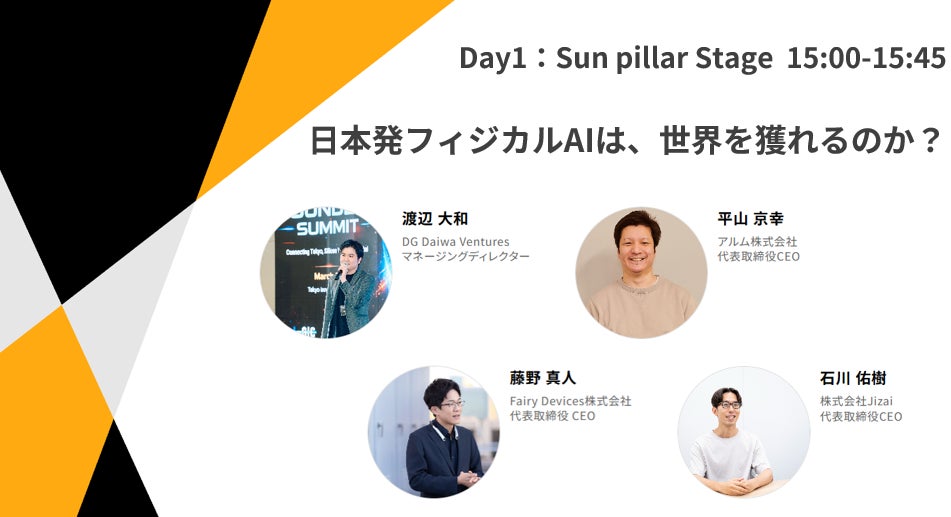 Fairy Devices、アジア最大級のスタートアップイベント「Sushi Tech Tokyo 2026」に登壇決定！