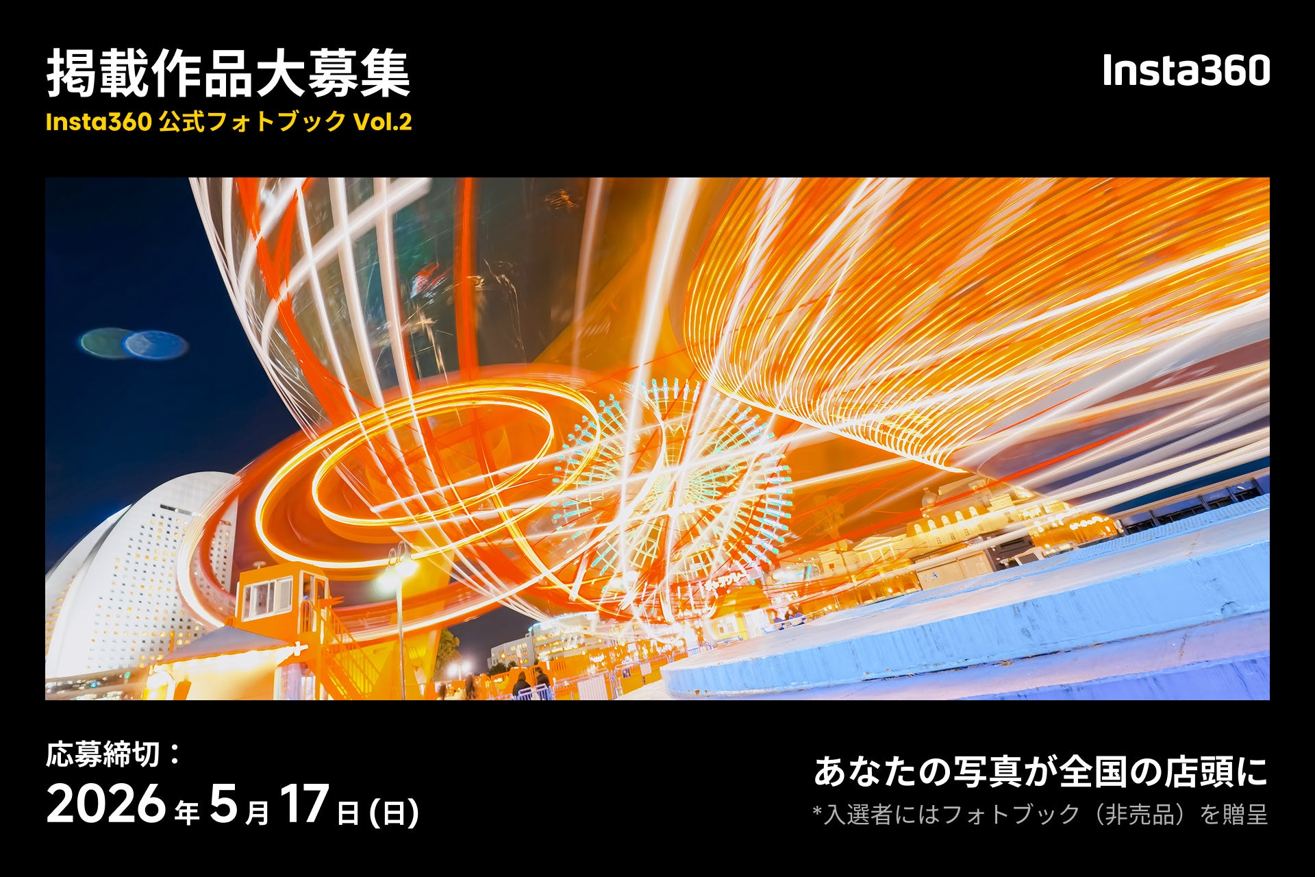 Insta360、ユーザー参加型「公式フォトブック」第2弾制作決定。全国の店頭展示を目指し、作品募集を開始