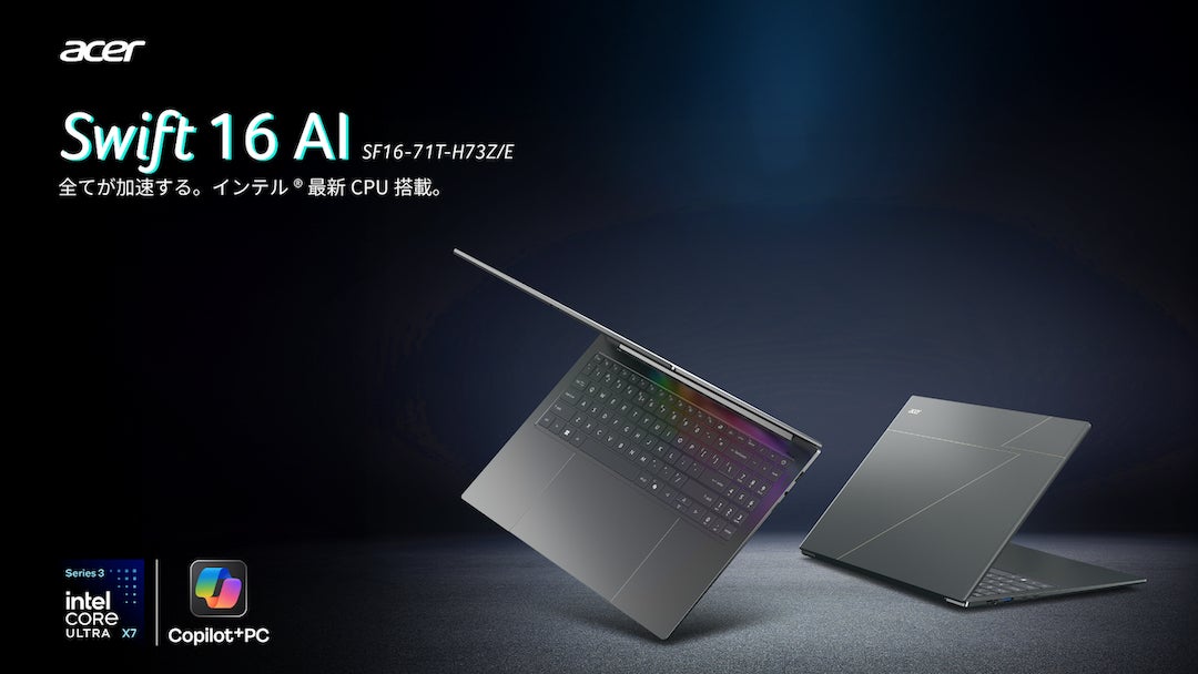 Acer、Core Ultra シリーズ3プロセッサー搭載の国内初モデルとなる16インチノートPC「Swift 16 AI」を発表