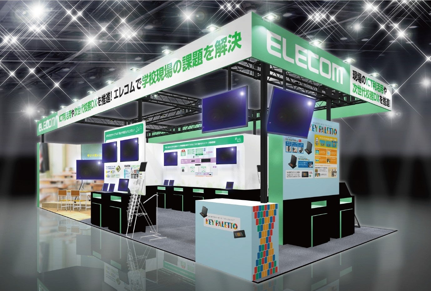 「第17回　EDIX （教育 総合展） 東京」出展のお知らせ～端末の利活用促進、次世代校務DX、情報共有・安全対策など、教育現場の最適化を図る、ソリューションを提案！～