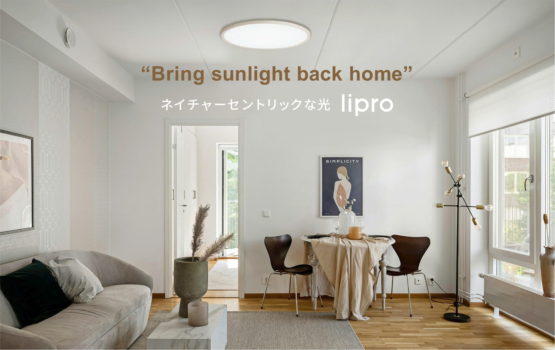 新生活の「隠れた疲れ」を光でケアする　春の緊張・慣れない疲れに、夜の光を整えて心身をリセットする「lipro（ライプロ）」
