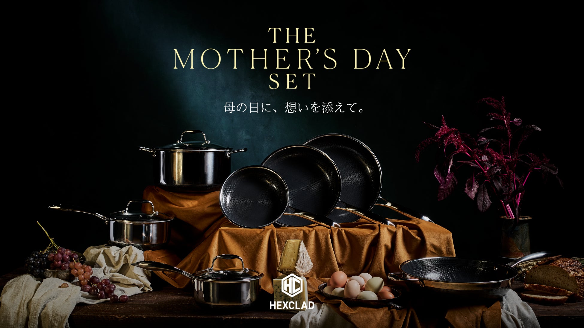 母の日に、想いを添えて。HexCladから、心はずむ毎日を贈るギフトセットが登場