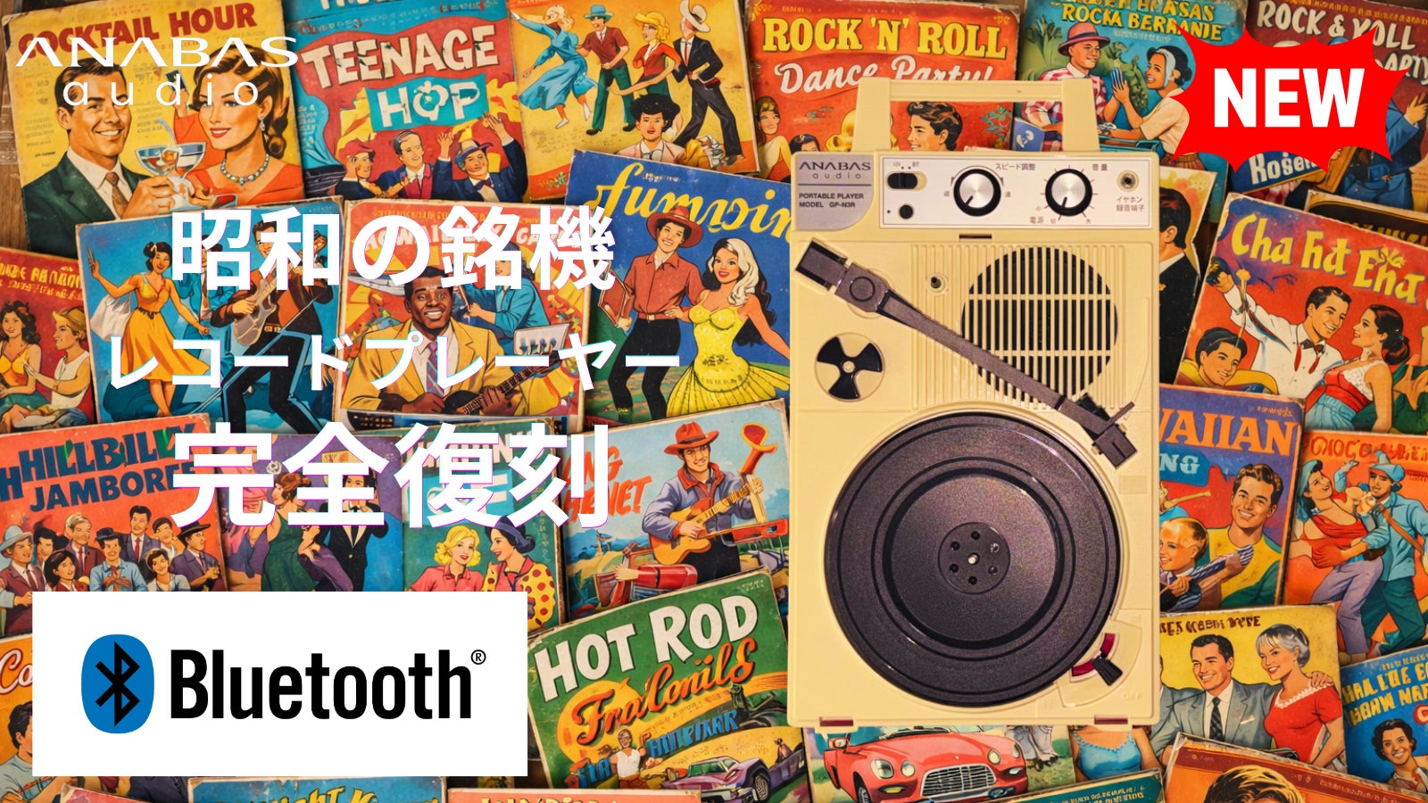 あの昭和の銘機をデザインそのままに！Bluetooth機能を搭載し、電源は便利なUSB Type－C対応の新モデルGP-N3BT-Rが令和に誕生！Ｍakuakeにて4月30日から１ヵ月間限定販売開始！