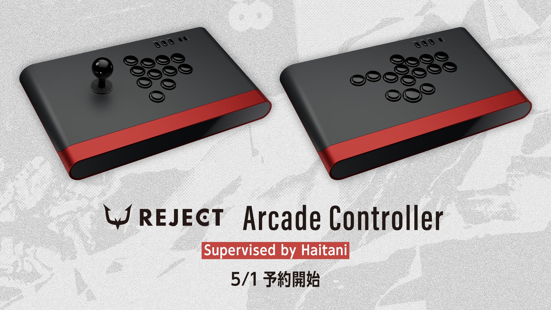 株式会社REJECT、ハイタニ氏監修のアーケードコントローラー「REJECT Arcade Controller」全4モデル 5月1日予約発売開始
