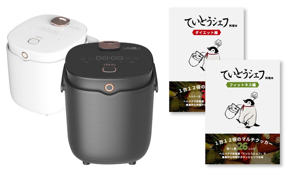 これ1台で食生活が変わる! 口コミでも話題のヘルスケア炊飯器がアップグレード & ダイエットや筋トレに特化した料理本付き
