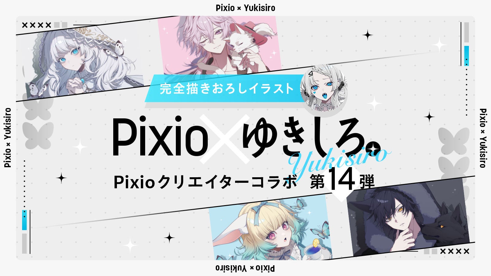 Pixio × クリエイターコラボ第14弾！ イラストレーター・ゆきしろ。氏による描き下ろしイラストを「PX27U Wave」シリーズのイメージビジュアルに採用