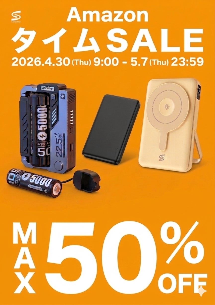 【株式会社サンコネクション】SUNCONNECTION製品が最大50％オフ！Amazon [スマイル タイムSALE]を4月30日(木) 9：00より開催!