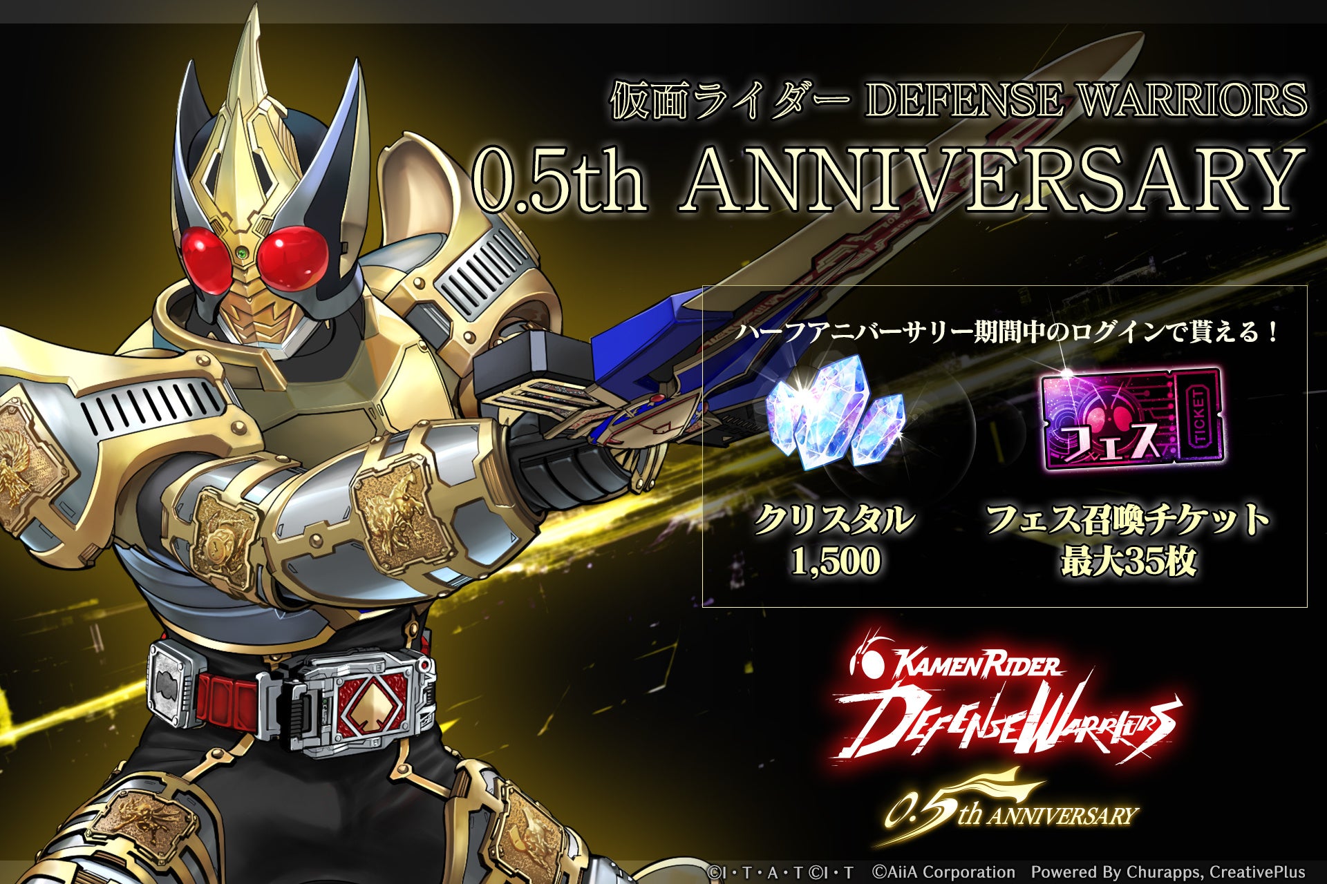 【豪華キャンペーン開催！】『仮面ライダー DEFENSE WARRIORS』サービス開始0.5周年！