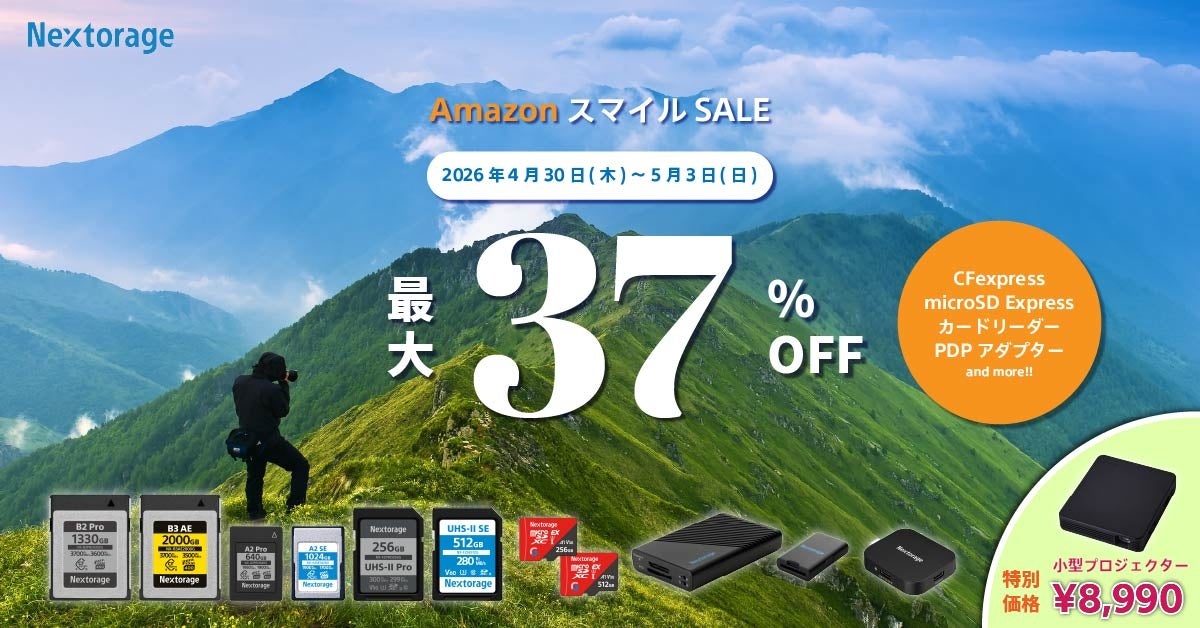 [Nextorageセール情報] AmazonゴールデンウィークスマイルSALE参加のお知らせ