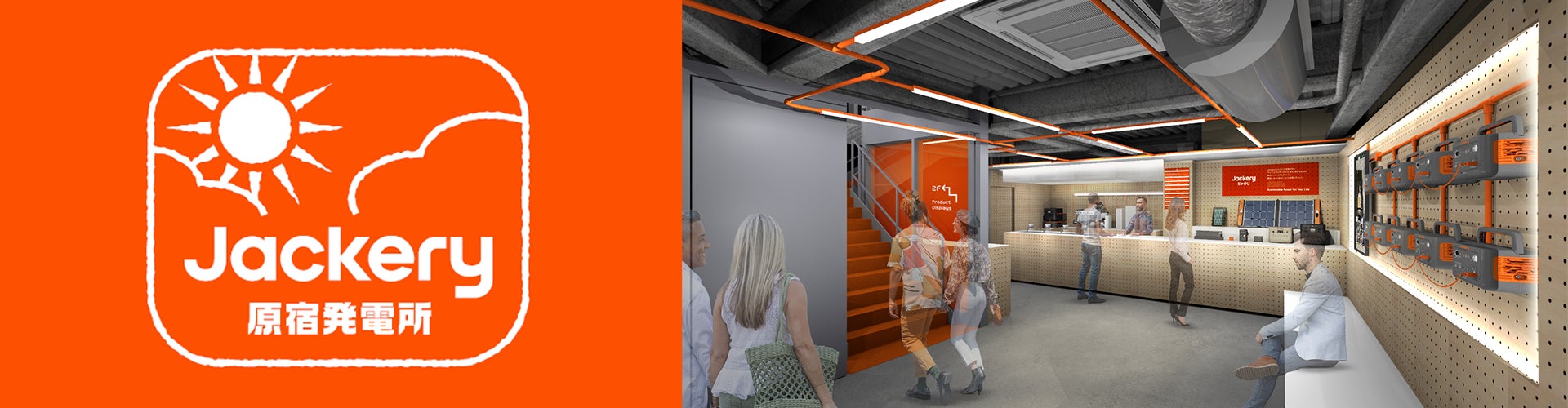 ポータブル電源のJackery、初のコンセプトカフェ「Jackery原宿発電所」を原宿に期間限定オープン！