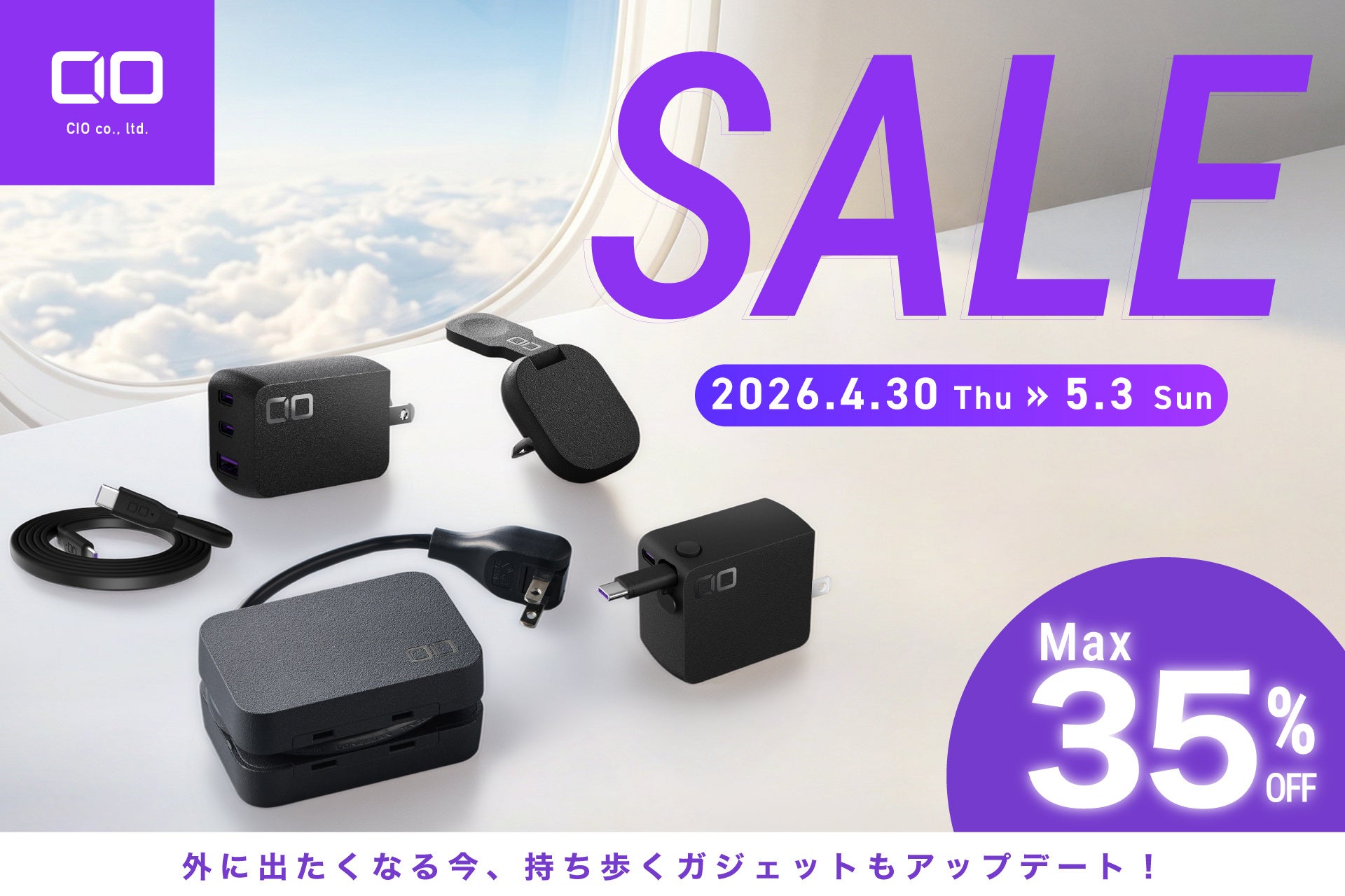 【株式会社CIO】「AmazonスマイルSALE ゴールデンウィーク」対象製品発表！最新スマホやPCに最適な充電ガジェットが最大35％OFF！
