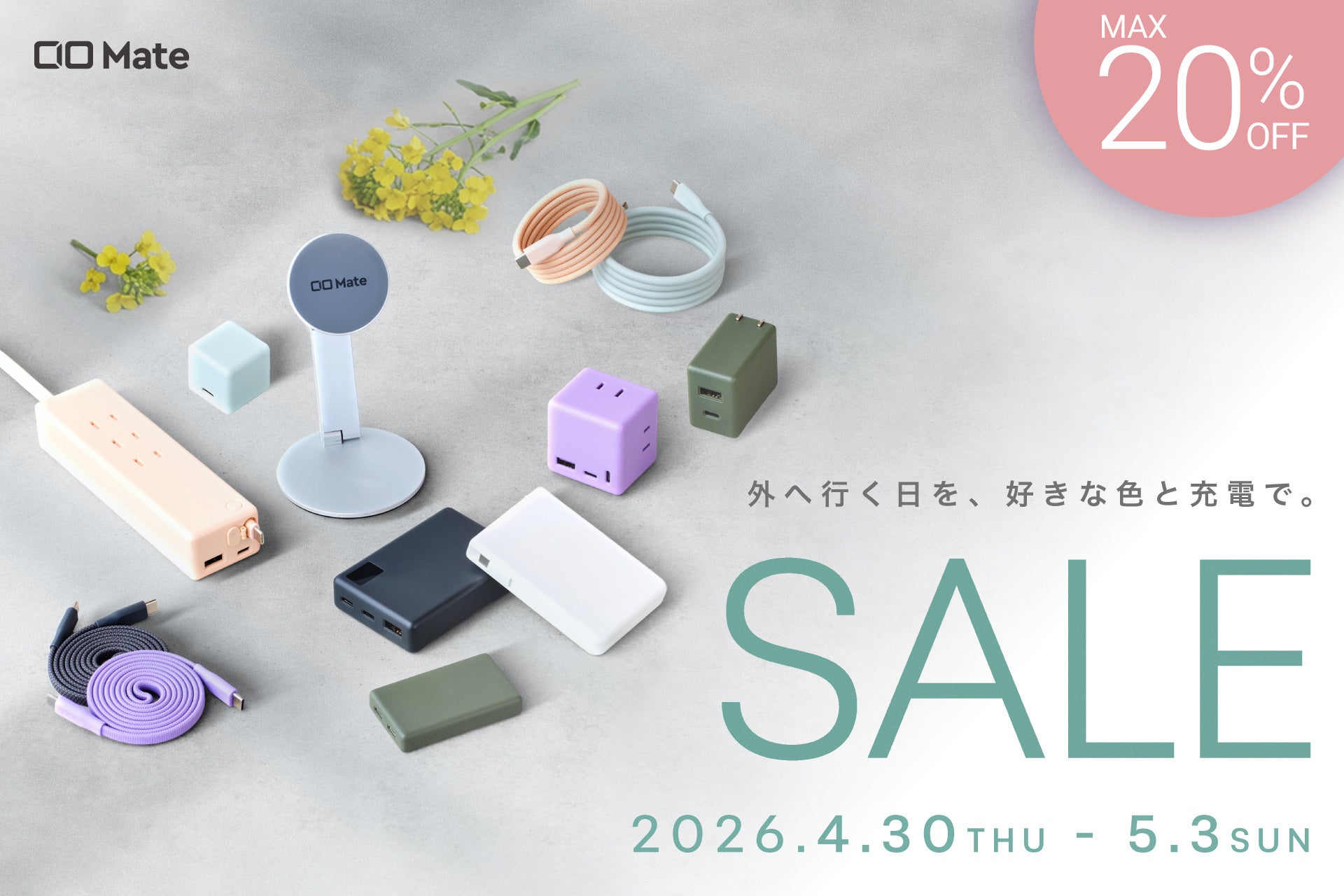 【株式会社CIO】「AmazonスマイルSALE ゴールデンウィーク」のCIO Mate対象商品を発表！人気のガジェットが最大20％OFF！